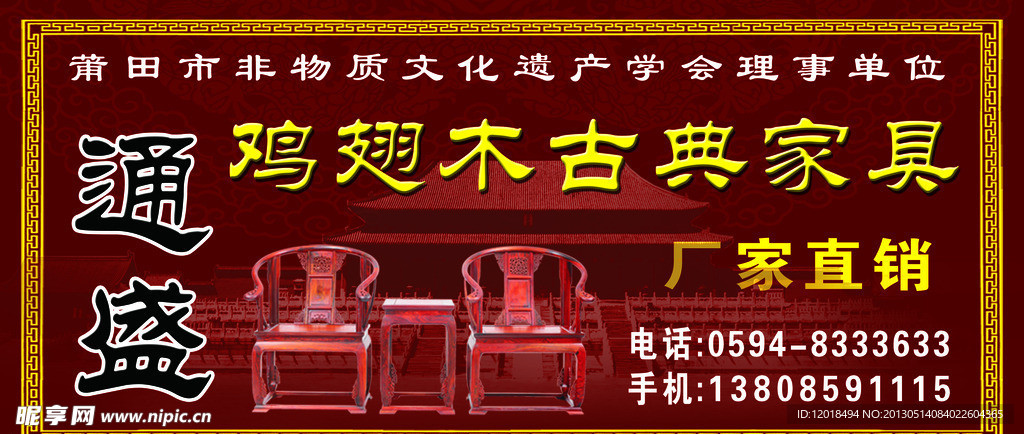通盛鸡翅木古典家具