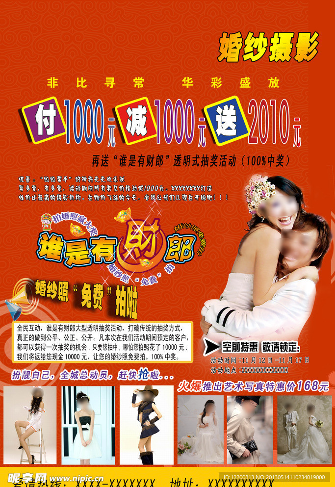 婚纱摄影宣传单