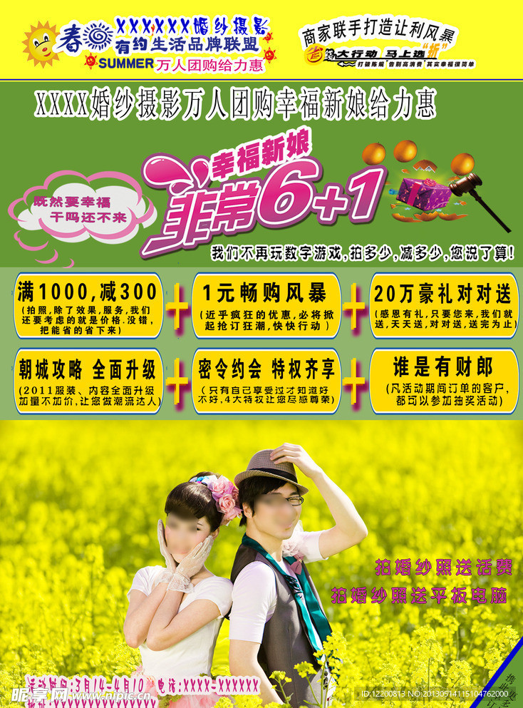 影楼春季活动宣传