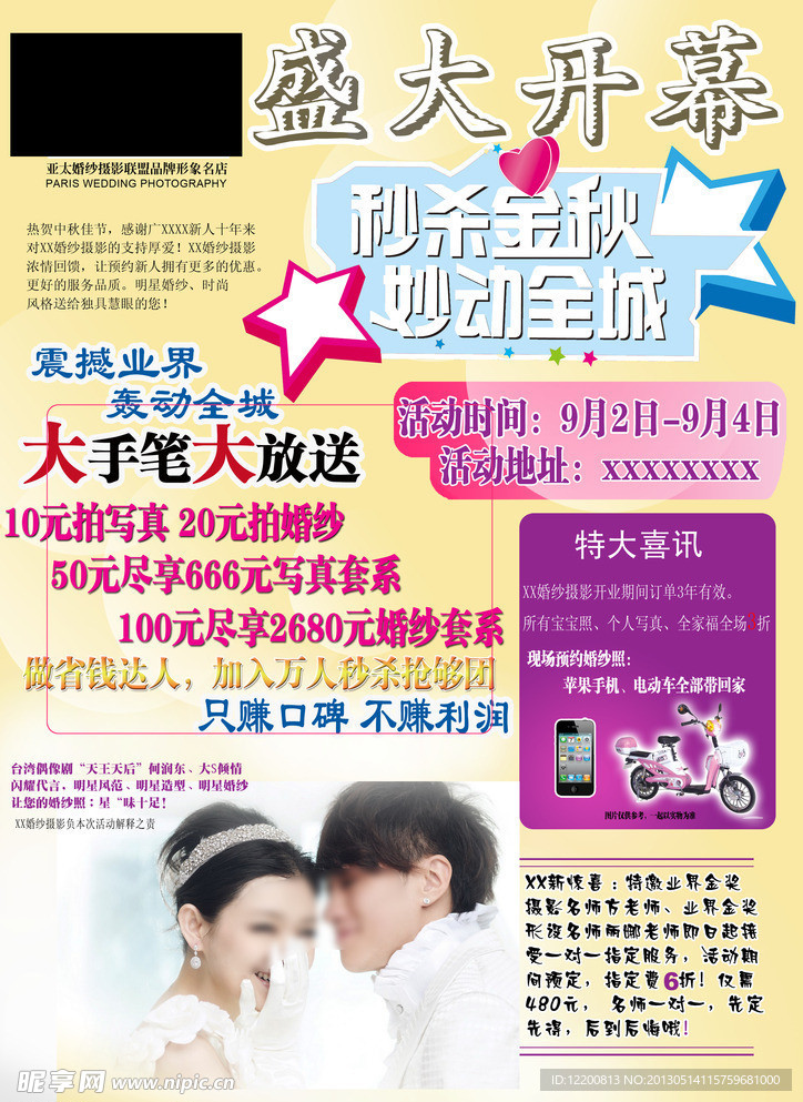 影楼金秋活动