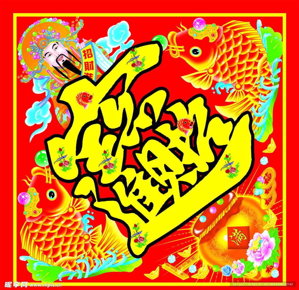春联素材