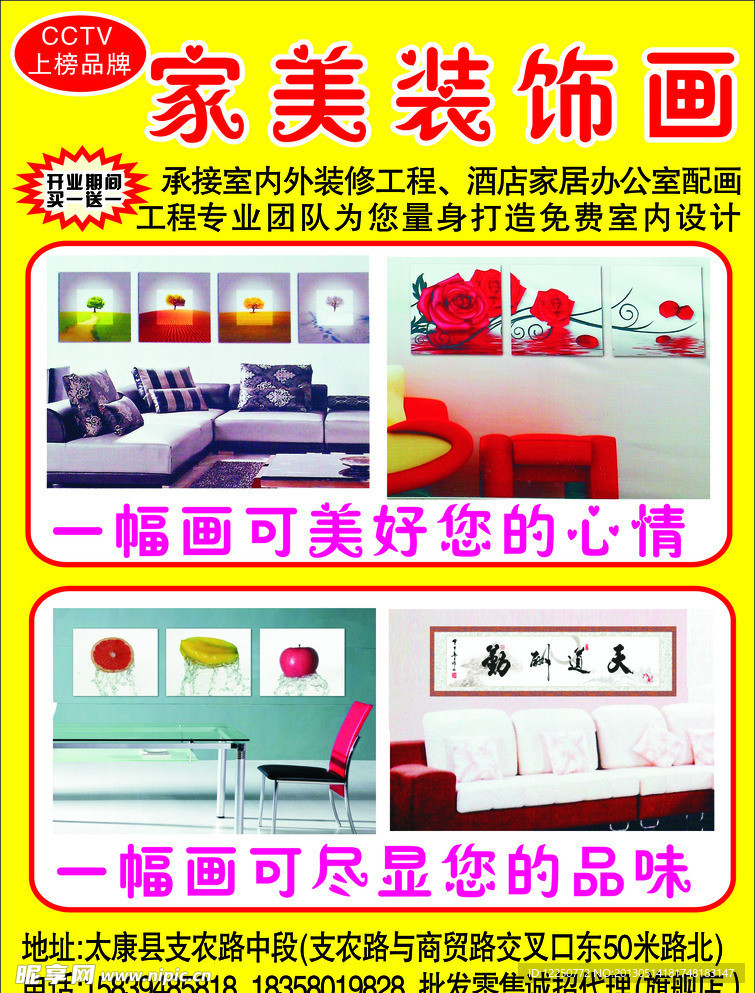家美装饰画