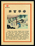 弃官寻母