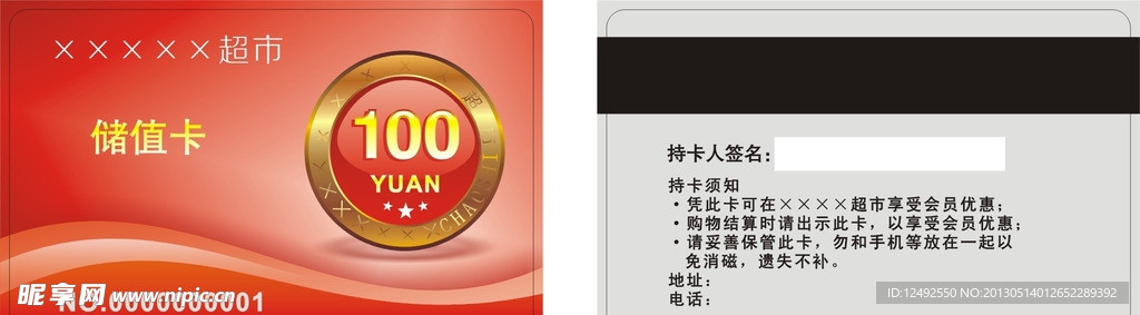 会员卡