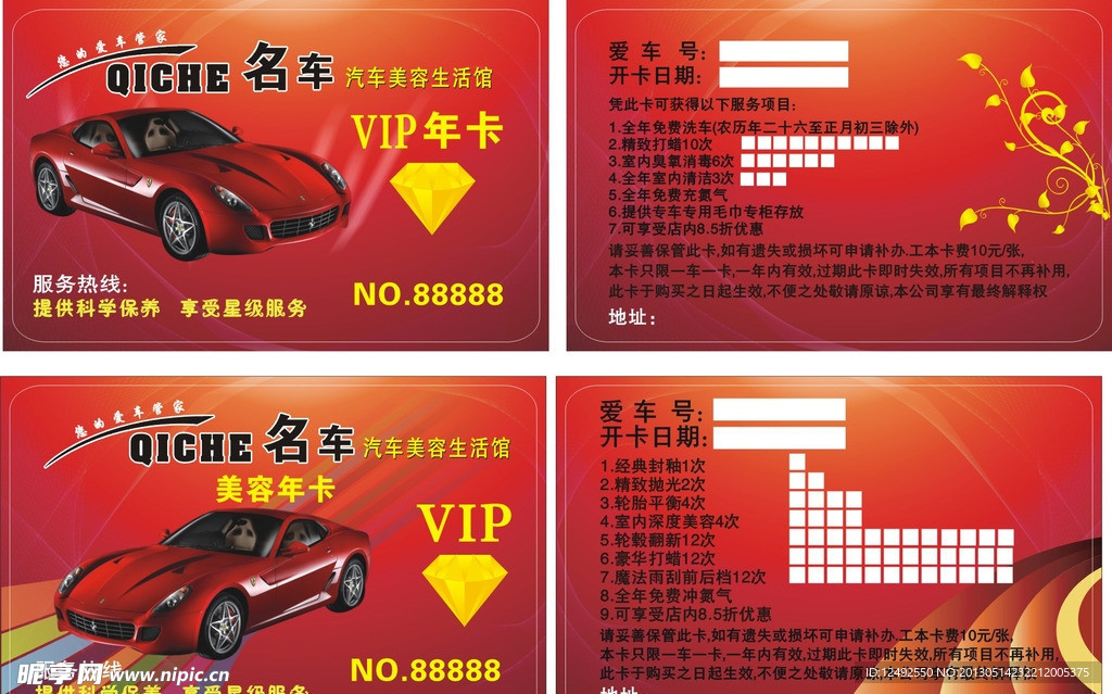 会员卡