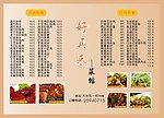 菜单模版好再来