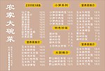 菜单模版农家大碗菜