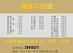 菜单模版牛肉店