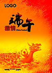端午激情