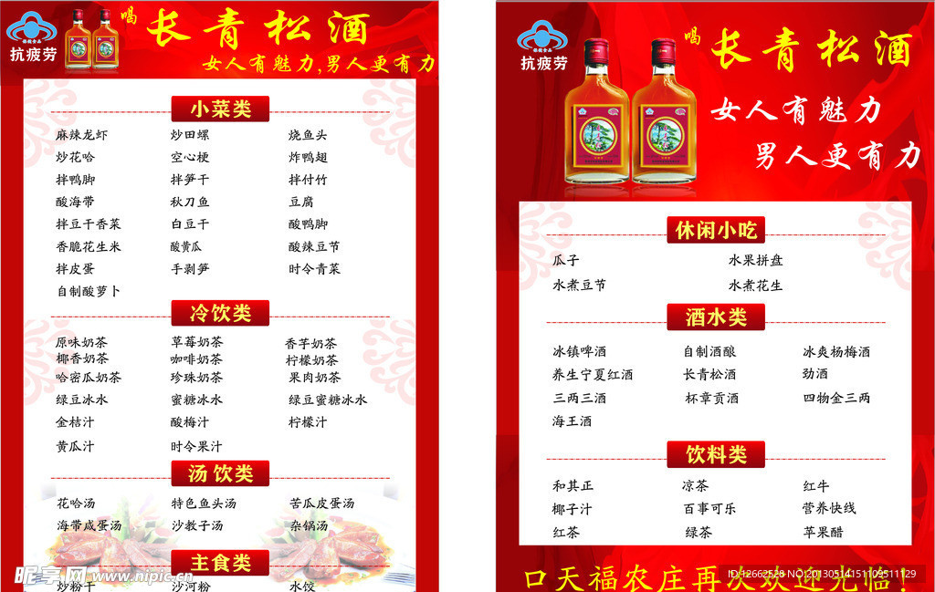 价目表