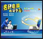 电脑培训海报