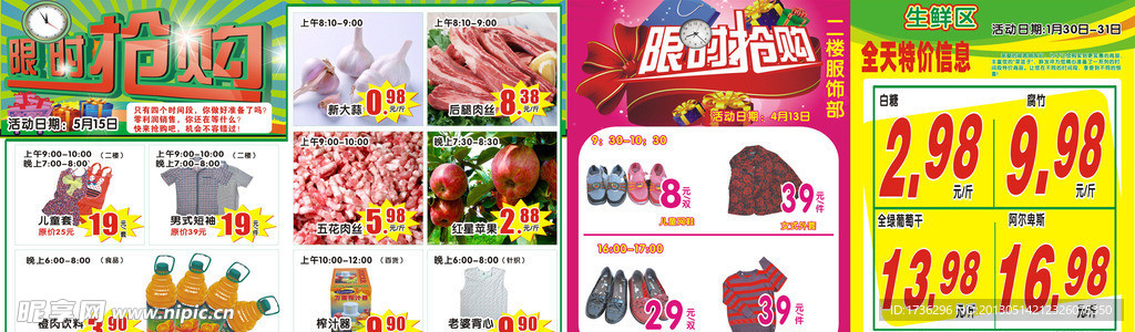 限时抢购展板