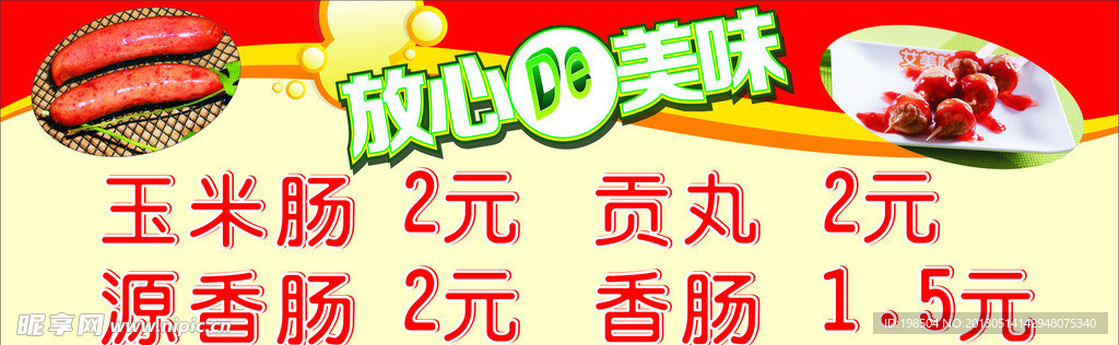 香肠机
