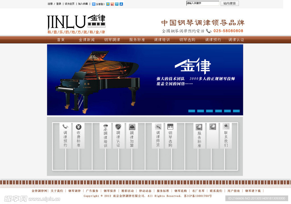 钢琴调律网站主页模板