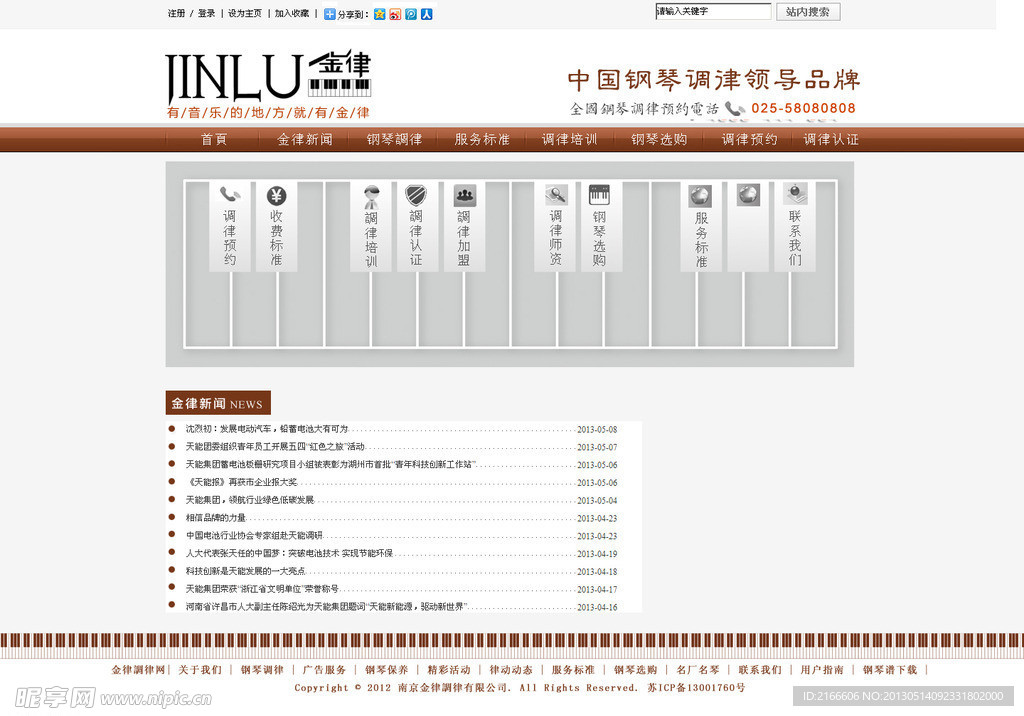 钢琴调律网站主页界面