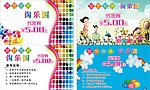 游乐园代金券