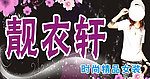 服装门头