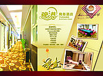 豫港酒店宣传页
