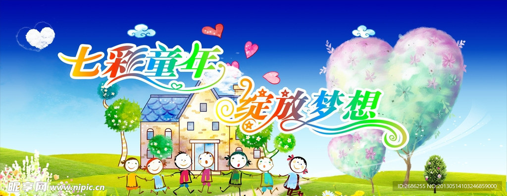 七彩童年