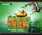 端午节