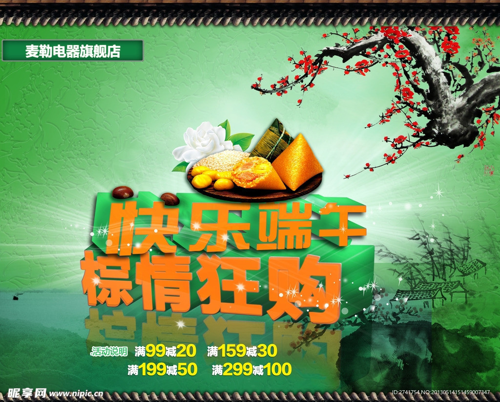 端午节