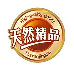 天然精品
