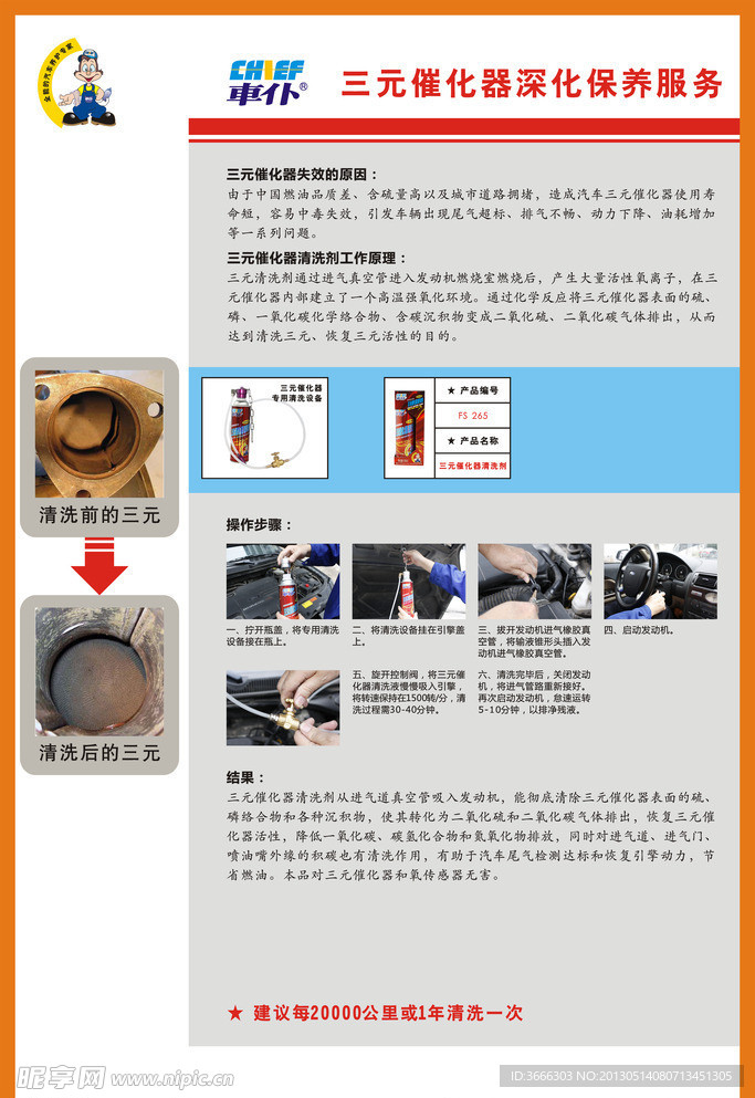 汽车保养免折工作流程