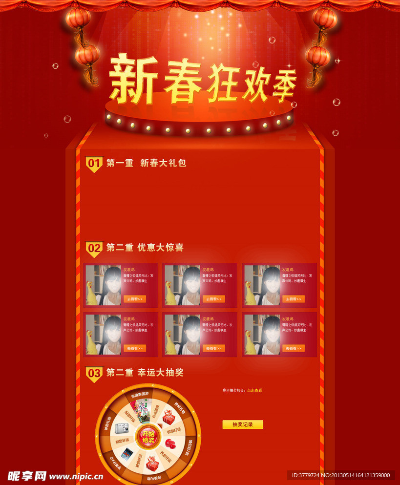 网页专题