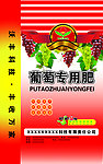 葡萄专用肥