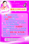 女子养生彩页