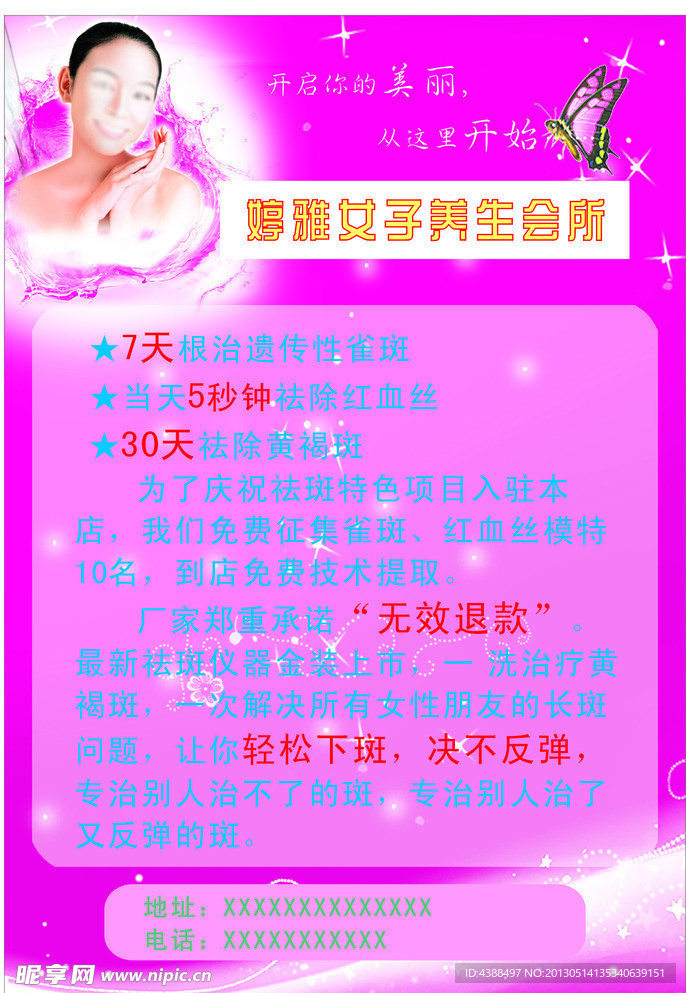 女子养生彩页