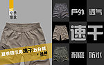 速干短裤焦点图