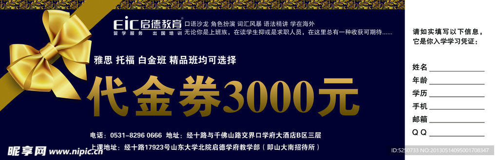 代金券
