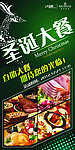 圣诞大餐