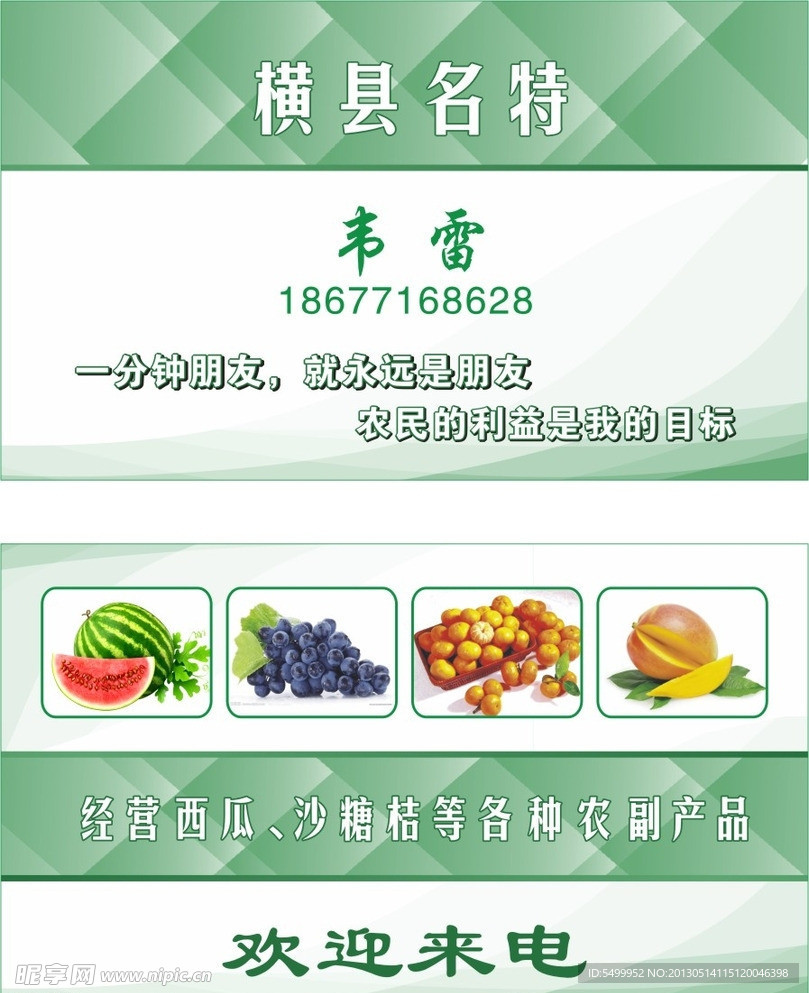 水果名片