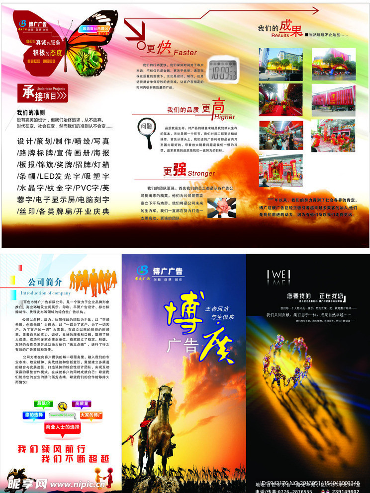 广告公司