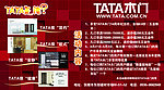 TATA木门
