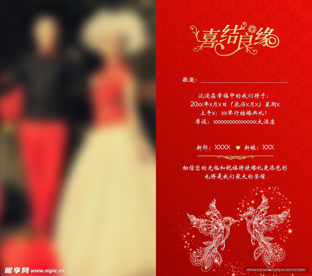 结婚请柬 邀请函
