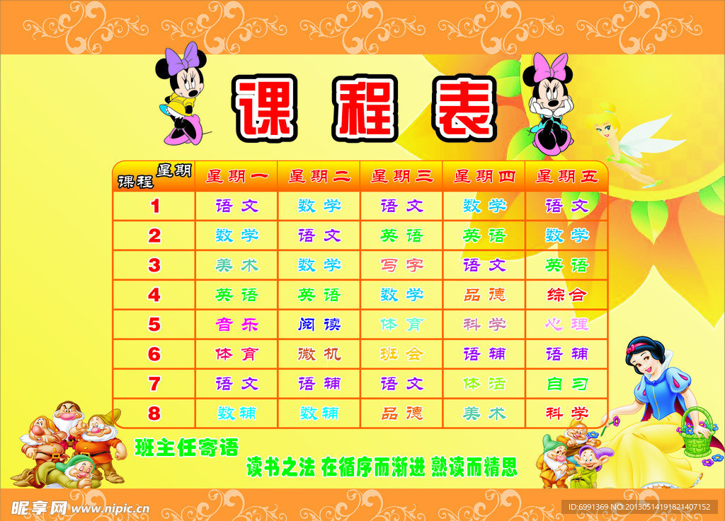 课程表