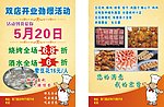 开业 宣传单