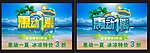 惠动1夏
