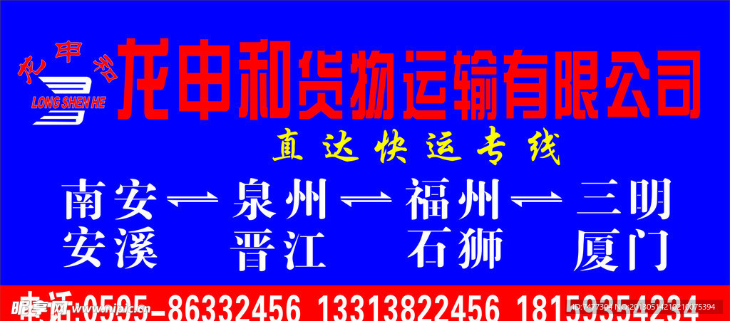 货运店招