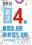 换季海报