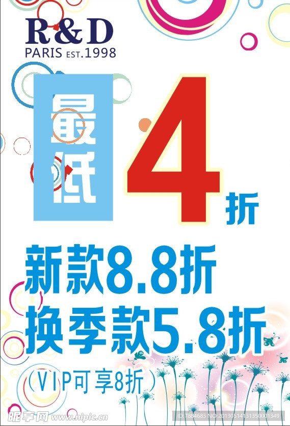 换季海报