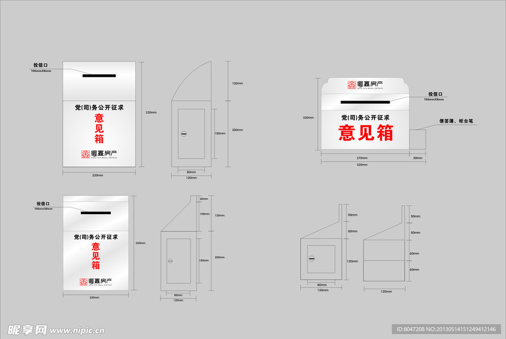 意见箱