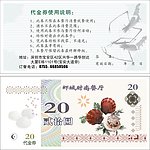代金券