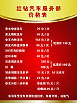 汽车服务价目表