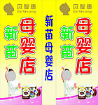 新苗母婴店灯箱