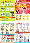 妈咪好孩子宣传单
