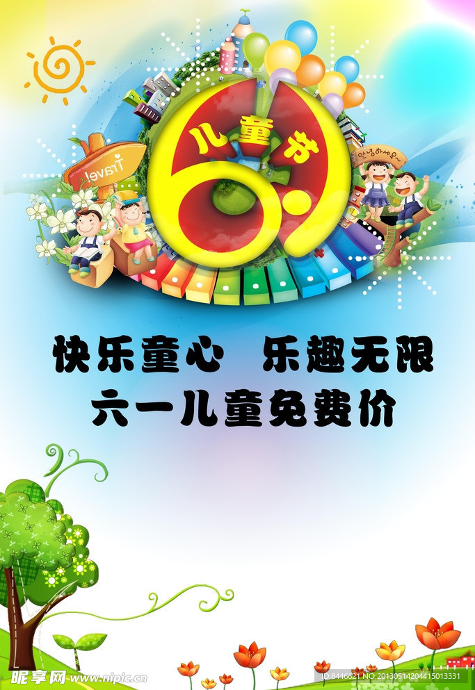 六一